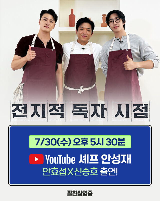 '전독시' 신승호, 안성재, 안효섭/롯데엔터테인먼트