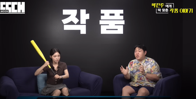 배우 박진주가 유튜브 예능 '딱대'에 출연해 거침없는 예능감을 뽐냈다. /유튜브 채널 빠더너스 캡처