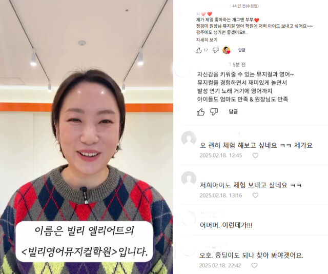 정경미가 현재 영어 뮤지컬 학원을 운영하고 있다. / 정경미 소셜미디어