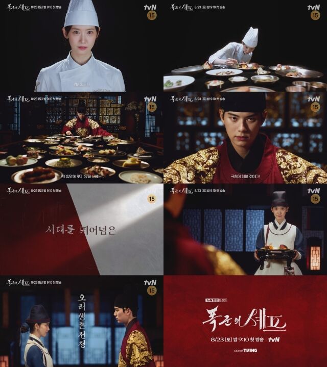 / tvn '폭군의 셰프' 서바이벌 티저