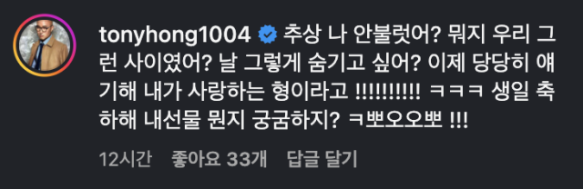 방송인 홍석천의 댓글. / 추성훈 인스타그램 캡처
