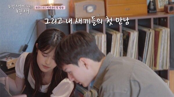 ‘내 새끼의 연애’