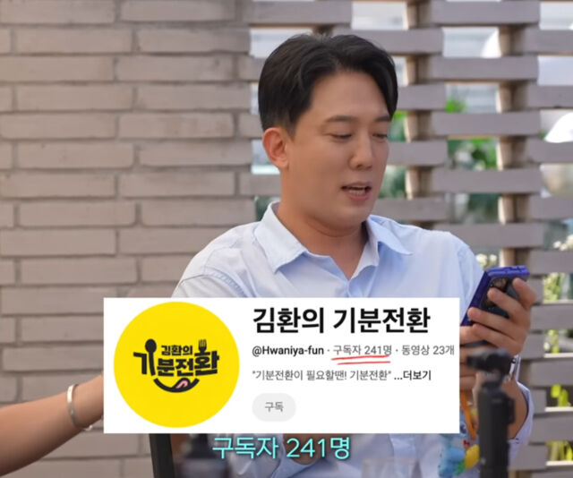 김환이 자신의 유튜브에 대해 언급했다. / 유튜브 '인영인영'