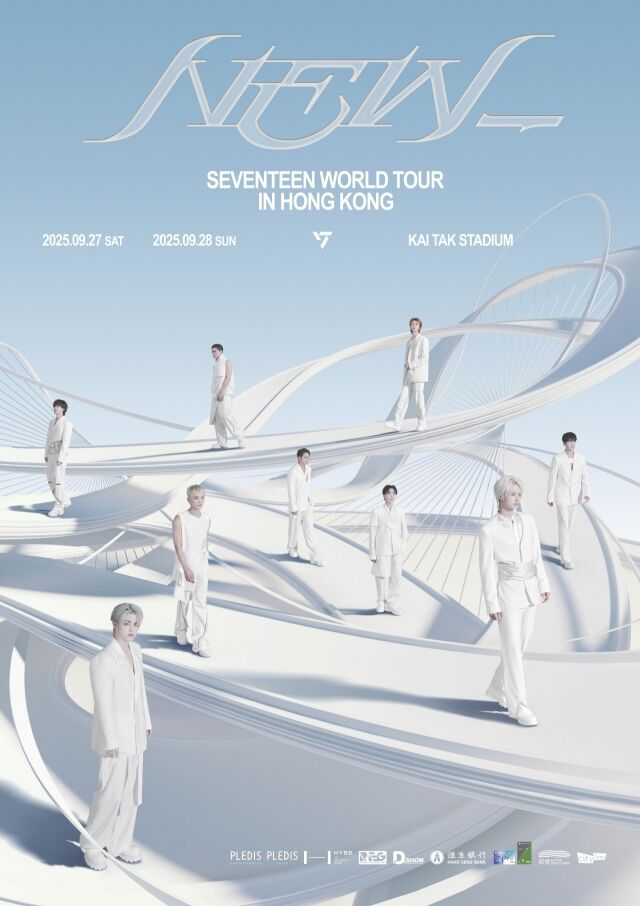 세븐틴 홍콩 콘서트 포스터/플레디스엔터테인먼트