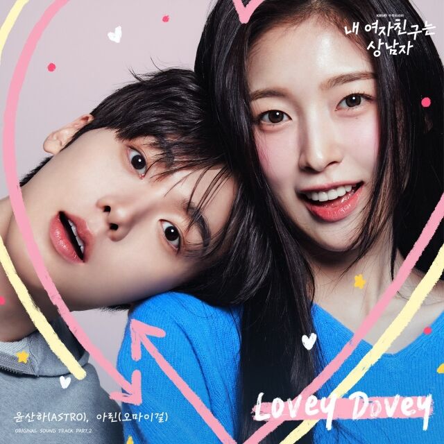 KBS 2TV 수목드라마 '내 여자친구는 상남자' OST Part.2 '러비 더비' 커버 이미지/모스트콘텐츠