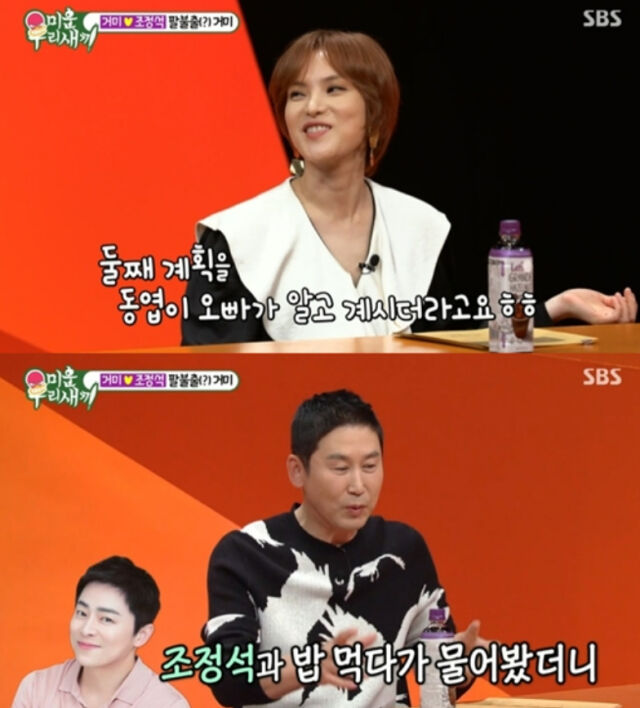 거미, 신동엽./SBS