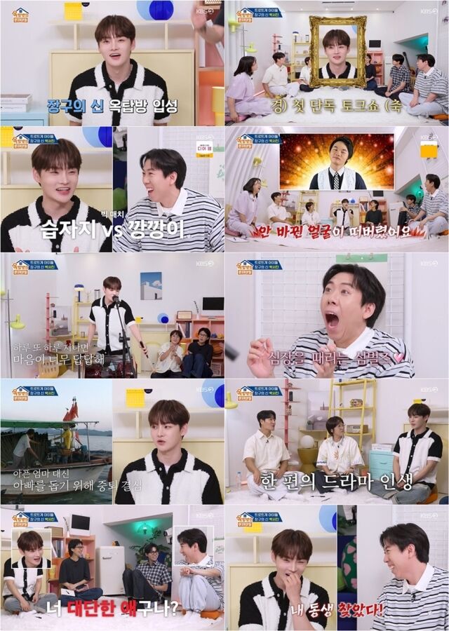 KBS 2TV '옥탑방의 문제아들 시즌2'/KBS 2TV