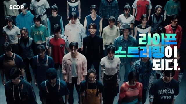 SOOP은 실시간 일상 공유 기반의 스트리밍을 ‘라이프 스트리밍’으로 정의하고, 관련 콘텐츠 생태계와 브랜드 캠페인을 확대하고 있다. /SOOP