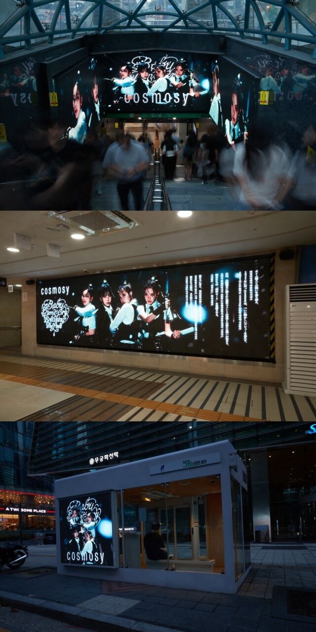 그룹 코스모시 서울 옥외 광고/소니뮤직코리아