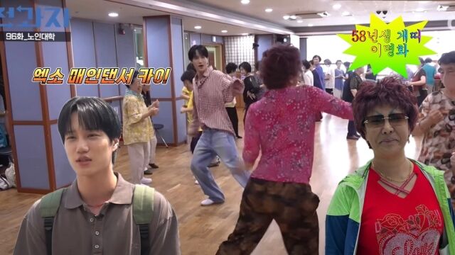 엑소 카이와 유튜버 랄랄이 노인대학 건강 댄스 수업에서 뜻밖의 댄스 배틀을 벌였다. / 유튜브 '전과자' , 랄랄 인스타그램 캡처