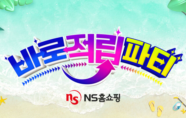 /NS홈쇼핑