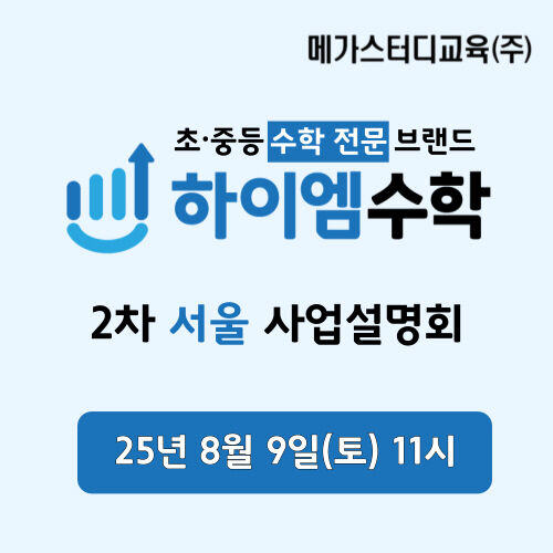 / 메가스터디교육