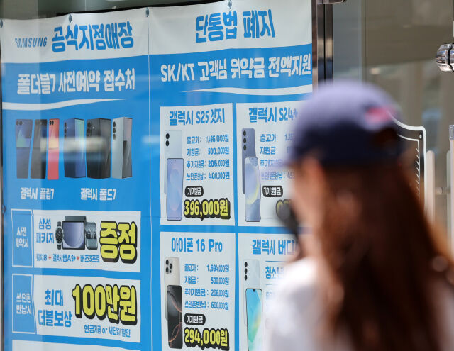 서울 시내의 한 휴대폰 대리점에 단통법 폐지 관련 홍보물이 붙어 있다. /뉴시스
