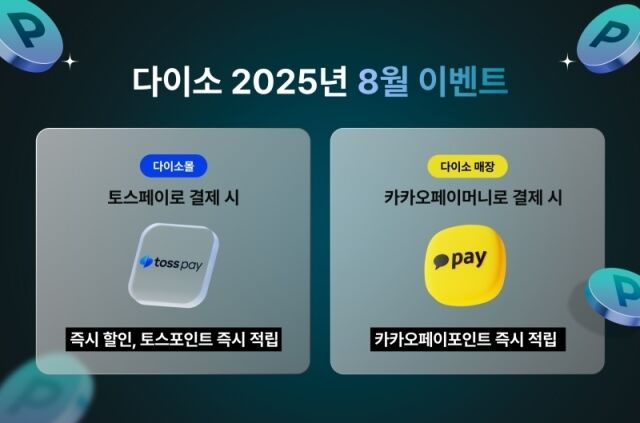 /아성다이소