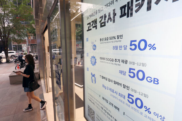 서울 시내의 한 SKT 매장에 '고객 감사 패키지' 안내가 붙어 있다. /뉴시스