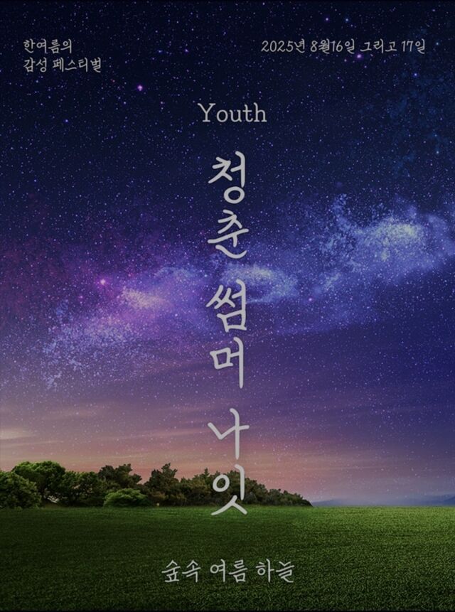 청춘썸머나잇