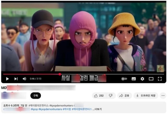 '케데헌' OST '소다팝'의 가사가 선정적인 가사로 바뀐 영상. / 온라인 커뮤니티
