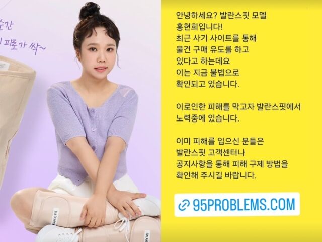 코미디언 홍현희가 광고 업체 사기 피해 확산을 막기 위해 나섰다. / 홍현희 인스타그램 캡처