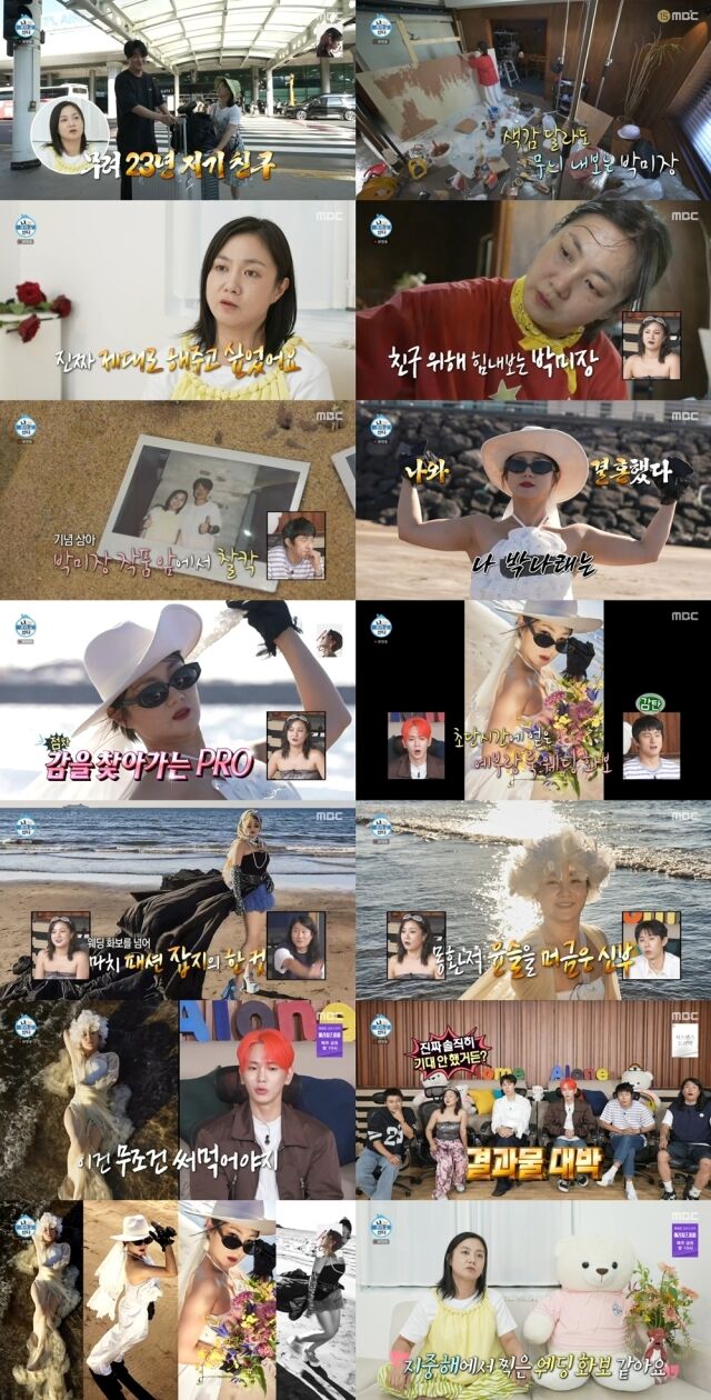 / MBC '나 혼자 산다' 방송 캡처
