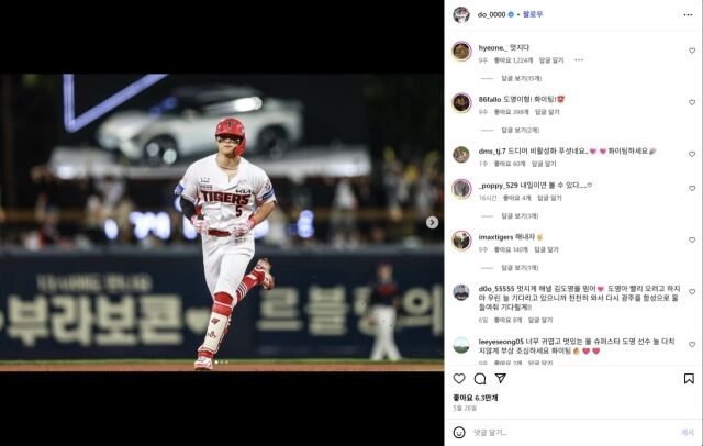 김도영 인스타그램 최근 게시물/김도영 인스타그램