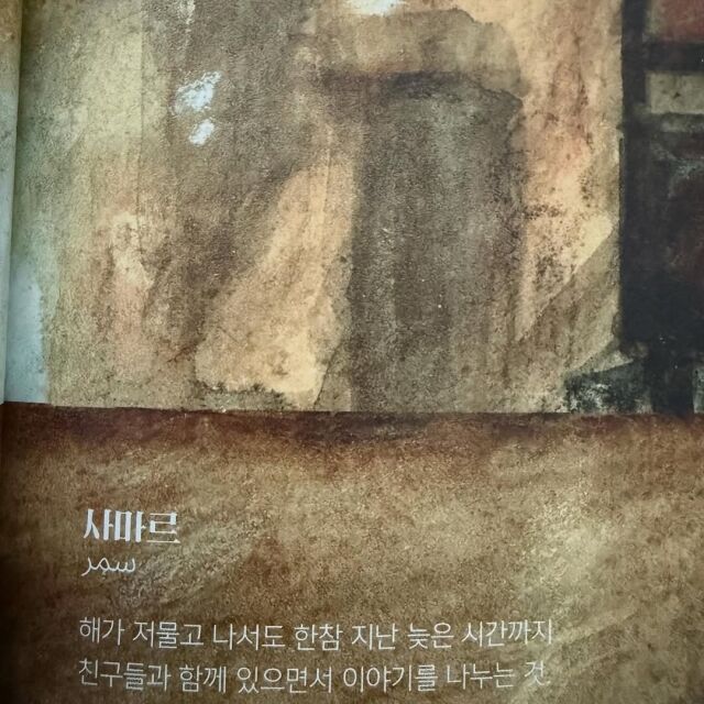 그림책 &lt;당신의 마음에 이름을 붙인다면&gt; 중에서. /정려원 소셜미디어
