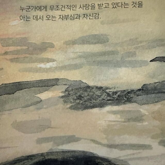 그림책 &lt;당신의 마음에 이름을 붙인다면&gt; 중에서. /정려원 소셜미디어