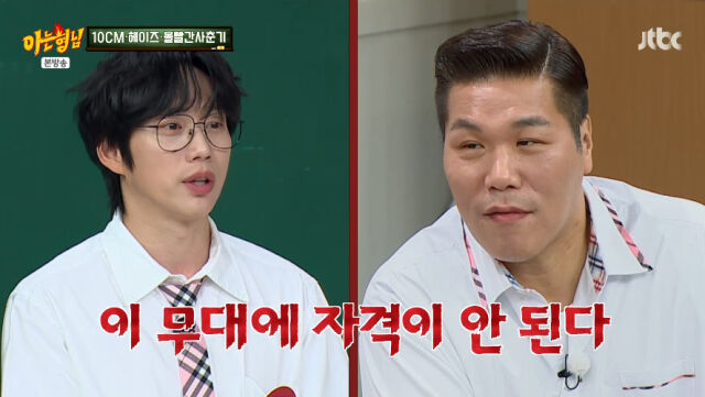JTBC '아는 형님'/JTBC '아는 형님' 방송 캡처