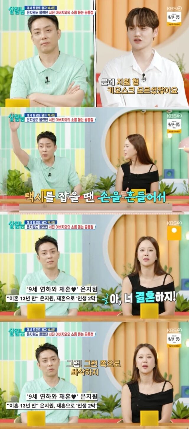 KBS 2TV '살림하는 남자들 시즌2'/KBS 2TV '살림하는 남자들 시즌2' 방송 캡처