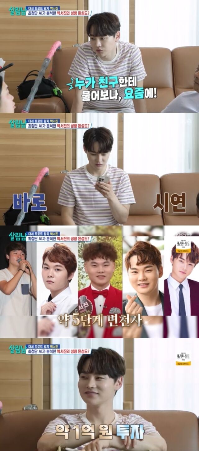KBS 2TV '살림하는 남자들 시즌2'/KBS 2TV '살림하는 남자들 시즌2' 방송 캡처