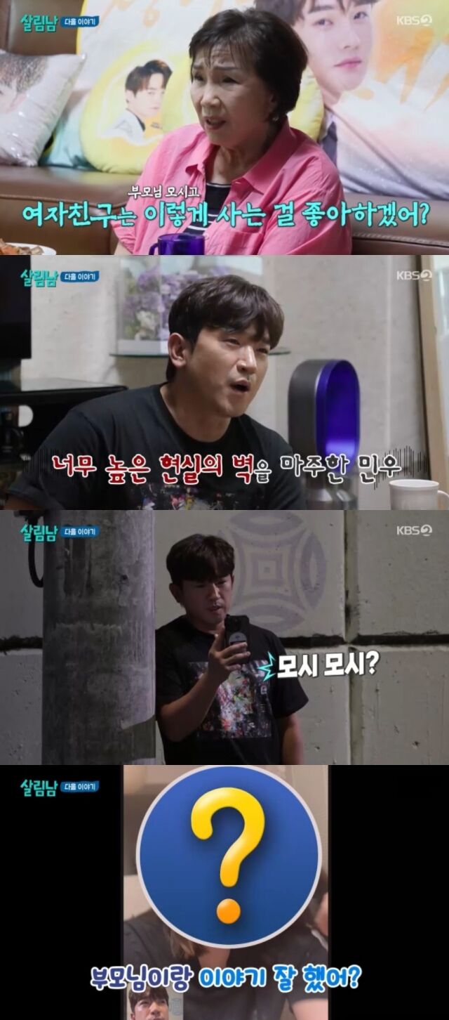 KBS 2TV '살림하는 남자들 시즌2'/KBS 2TV '살림하는 남자들 시즌2' 방송 캡처