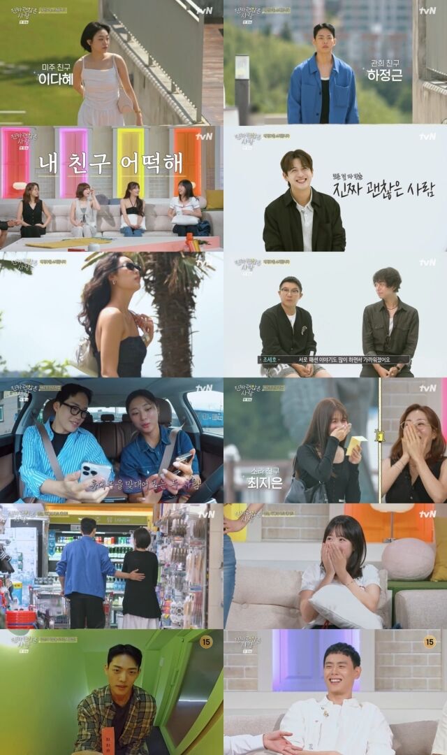 / tvN '진짜 괜찮은 사람'