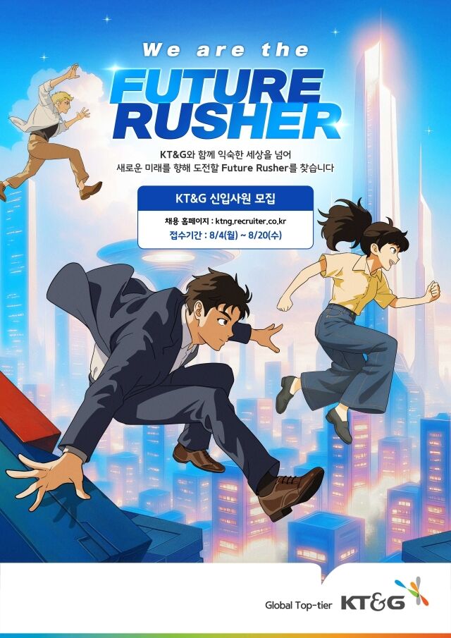 KT&G 2025년 신입사원 공개채용 포스터. /KT&G