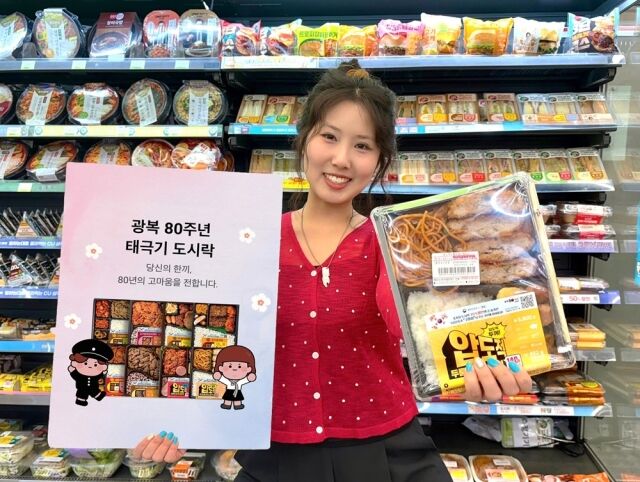 CU가 행정안전부와 함께 태극기 달기 운동을 홍보하고 독립운동가 후손 지원을 위한 태극기 도시락 캠페인을 전개한다. /BGF리테일