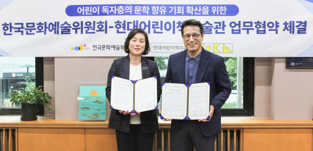 4일 서울 종로구 대학로 예술가의집에서 열린 ‘어린이 독자층의 문학 향유 기회 확산’을 위한 업무협약식에서 노정민 현대어린이책미술관 관장(왼쪽)과 정병국 한국문화예술위원회 위원장이 기념 사진을 찍고 있다. /현대백화점
