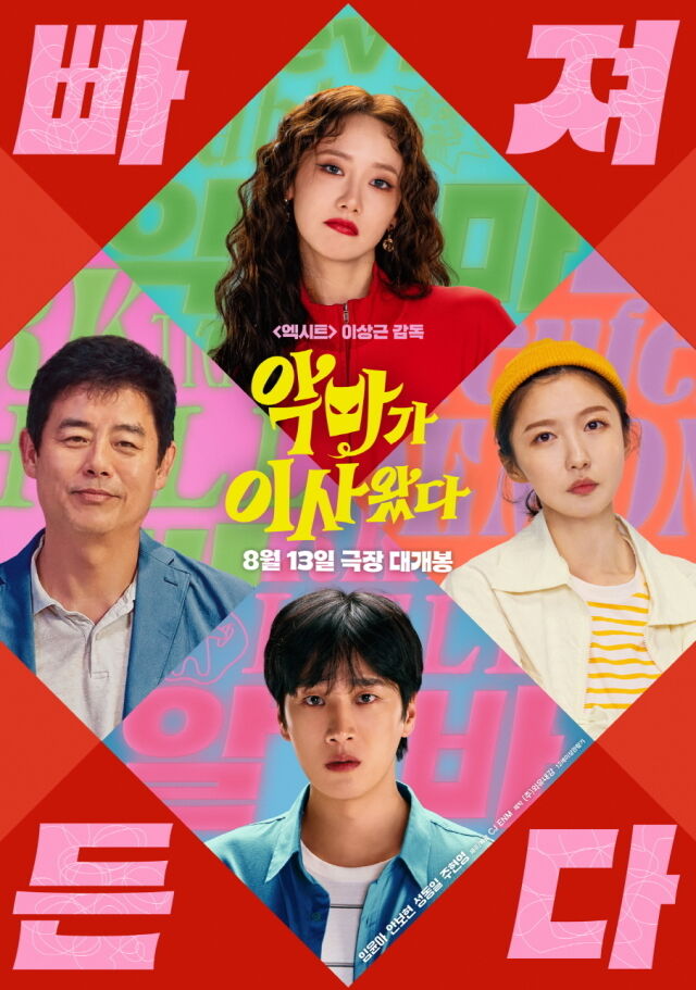 '악마가 이사왔다' / CJ ENM