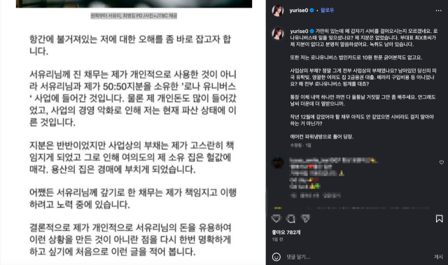 성우 겸 방송인 서유리 인스타그램 캡처