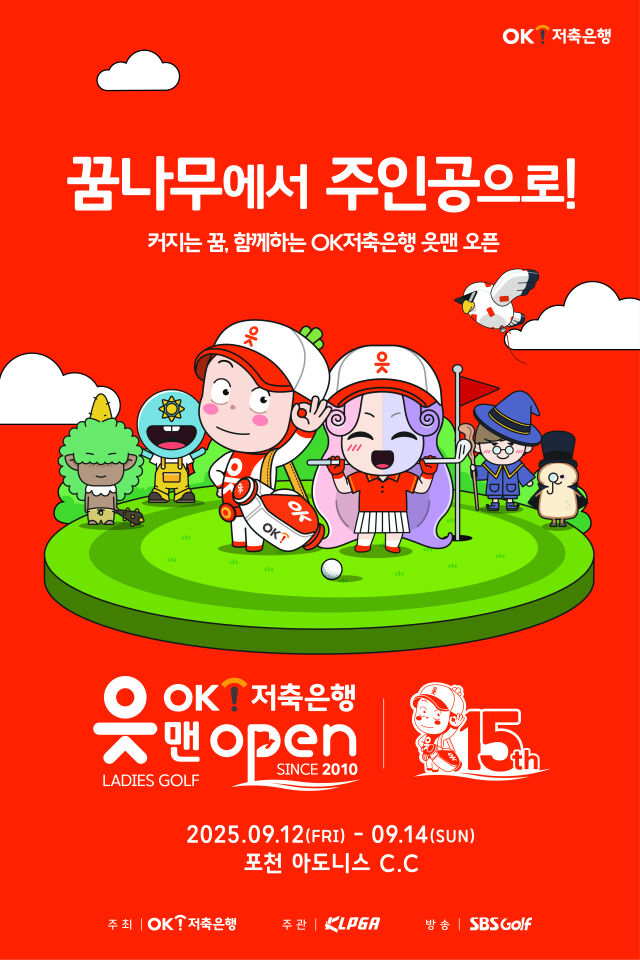 /OK금융그룹 스포츠단