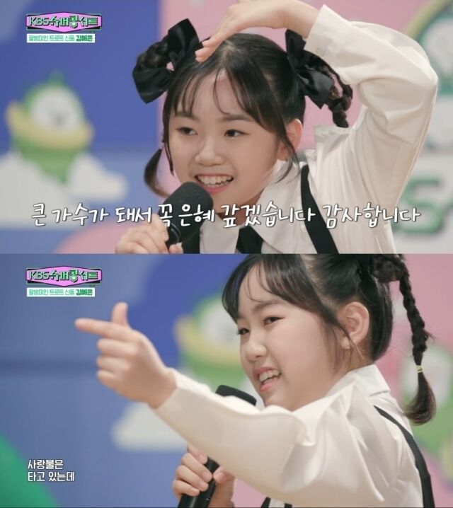 / KBS 1TV ‘슈퍼콩서트’
