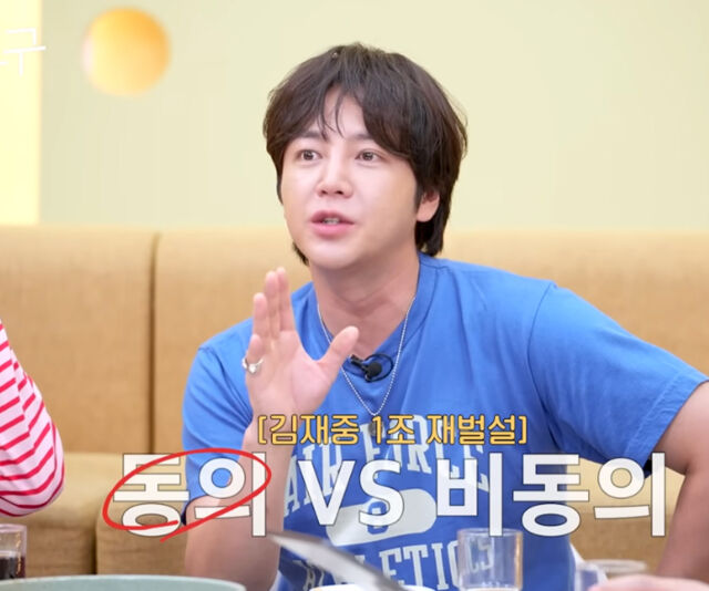 장근석이 김재중의 재산 1조설에 대해 언급했다. / 유튜브 '재친구'