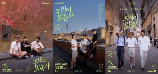 채널S, SK브로드밴드 '뚜벅이 맛총사'/채널S, SK브로드밴드 '뚜벅이 맛총사'