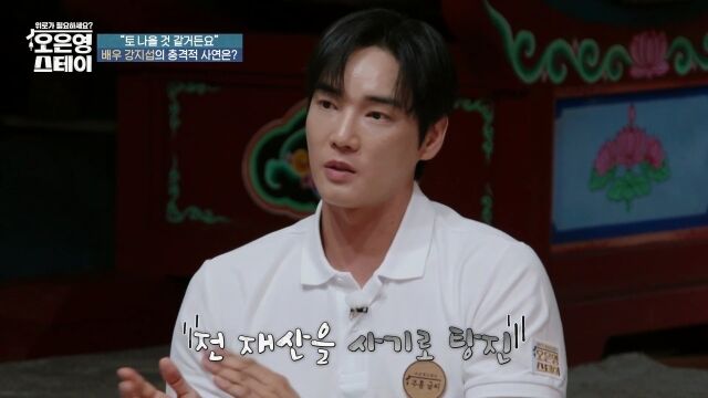 / MBN ‘오은영 스테이’ 방송 캡처