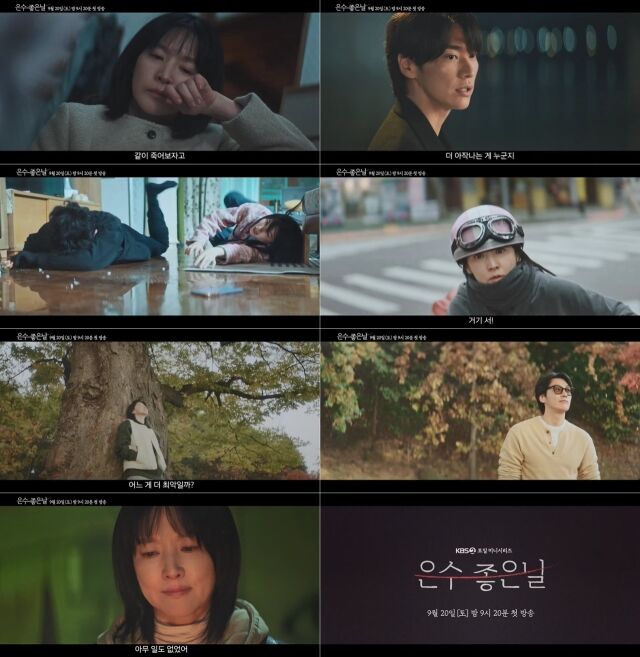 / KBS 2TV ‘은수 좋은 날’