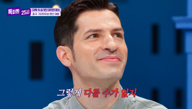 JTBC '톡파원 25시'/JTBC '톡파원 25시' 방송 캡처