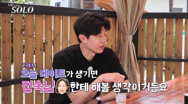 SBS Plus, ENA '나는 SOLO'/SBS Plus, ENA