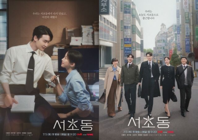 / tvN '서초동' 포스터