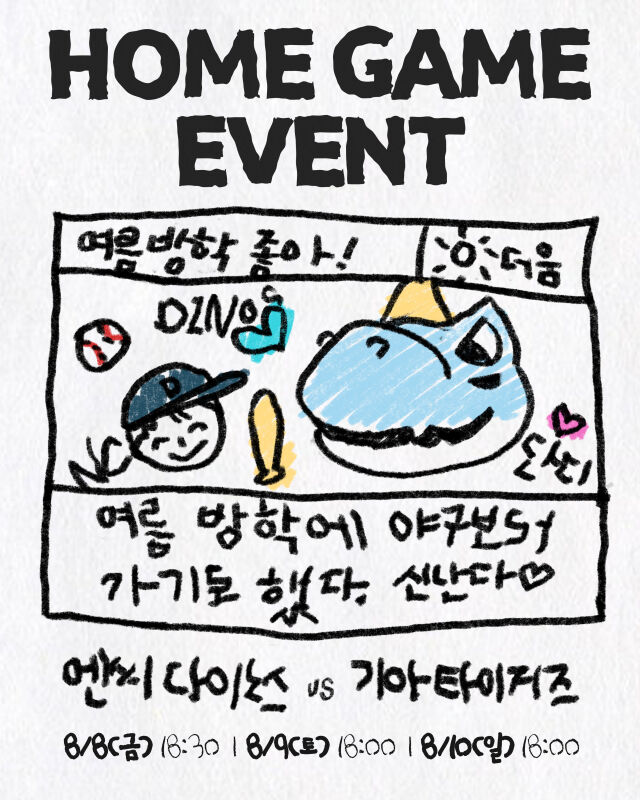 NC 다이노스