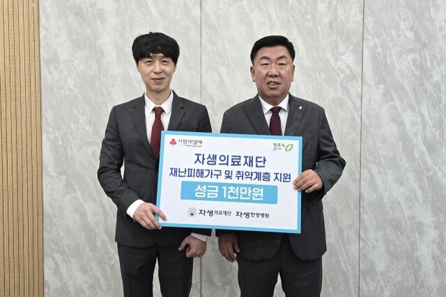 최우성 청주자생한방병원장(왼쪽)과 이범석 청주시장이 기념촬영을 하고 있다. /자생한방병원