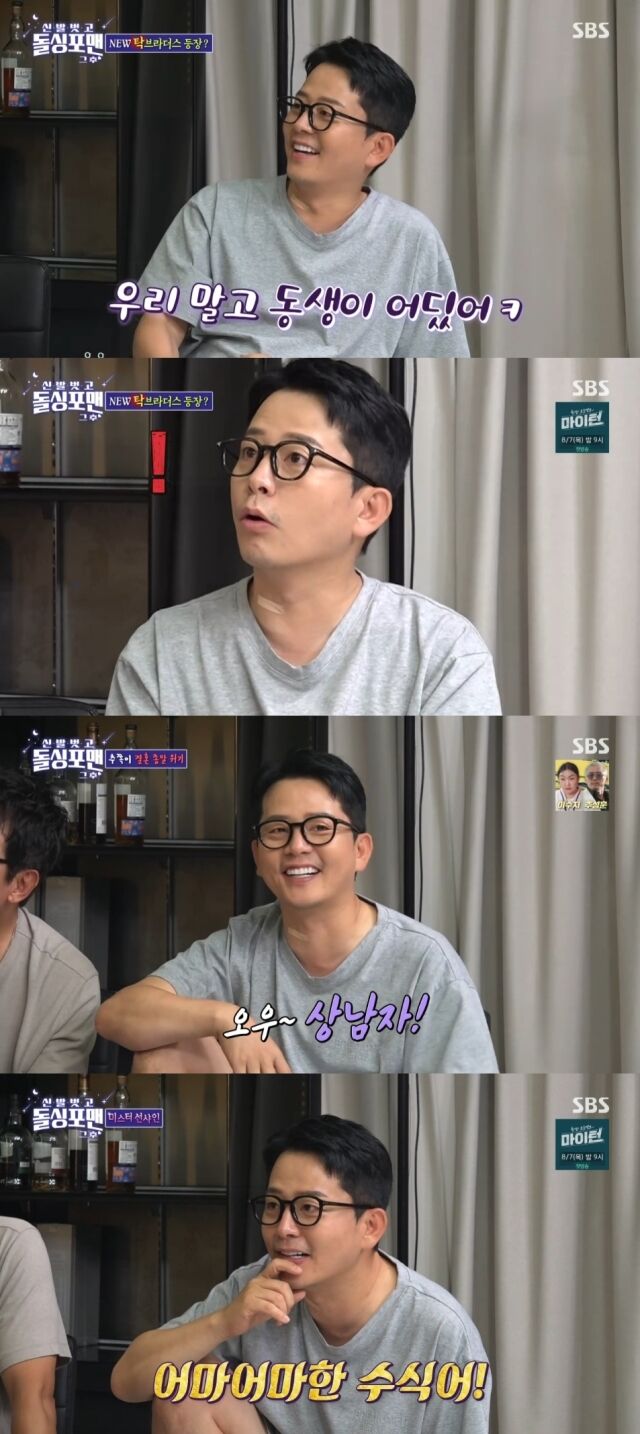 SBS '신발 벗고 돌싱포맨'/SBS '신발 벗고 돌싱포맨' 방송 캡처
