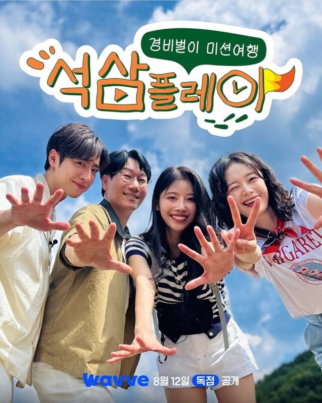 석삼플레이./웨이브