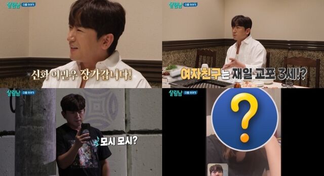 KBS 2TV '살림남'/KBS 2TV '살림남'